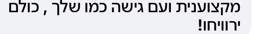 תגובת הורה: מקצוענית ועם גישה כמו שלך, כולם ירוויחו